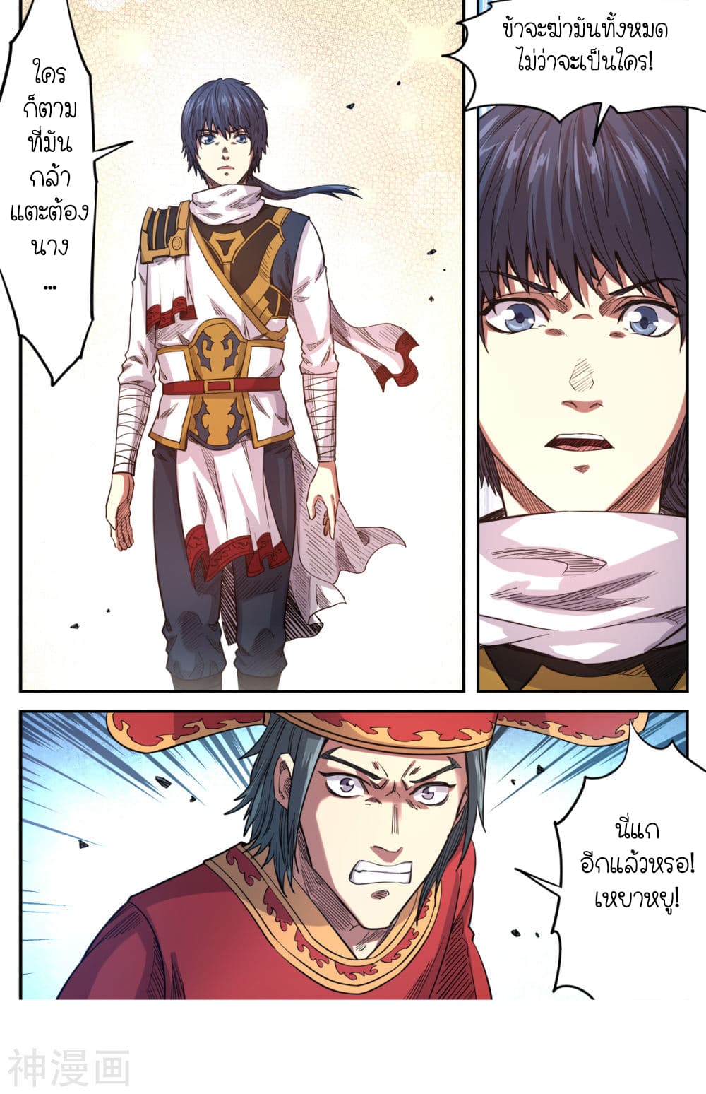 Supreme Demon page 11