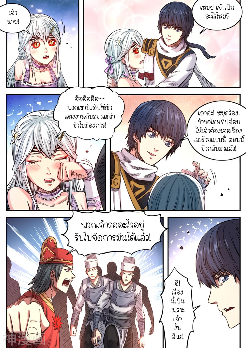 Supreme Demon page 13
