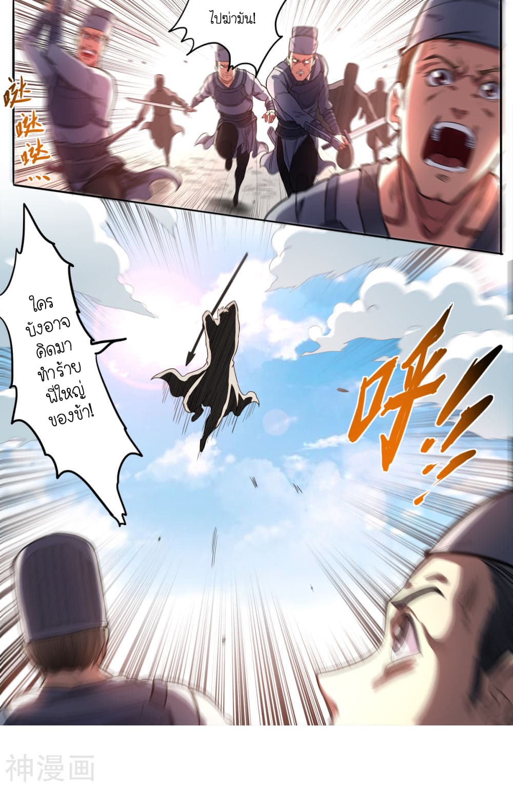 Supreme Demon page 3