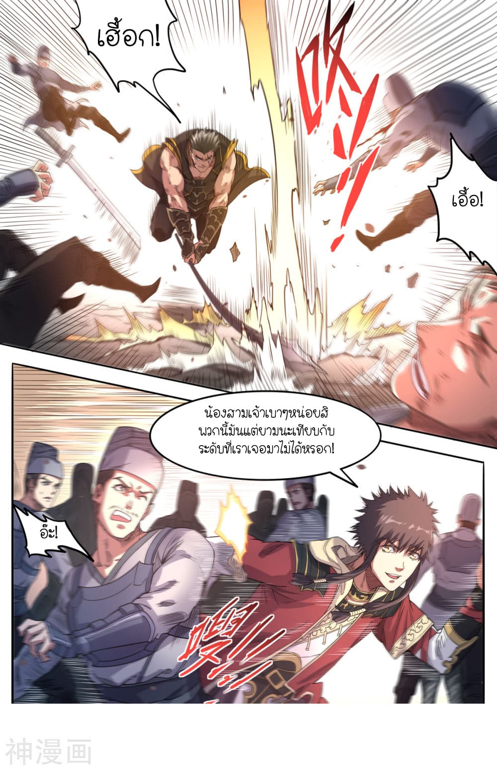 Supreme Demon page 4