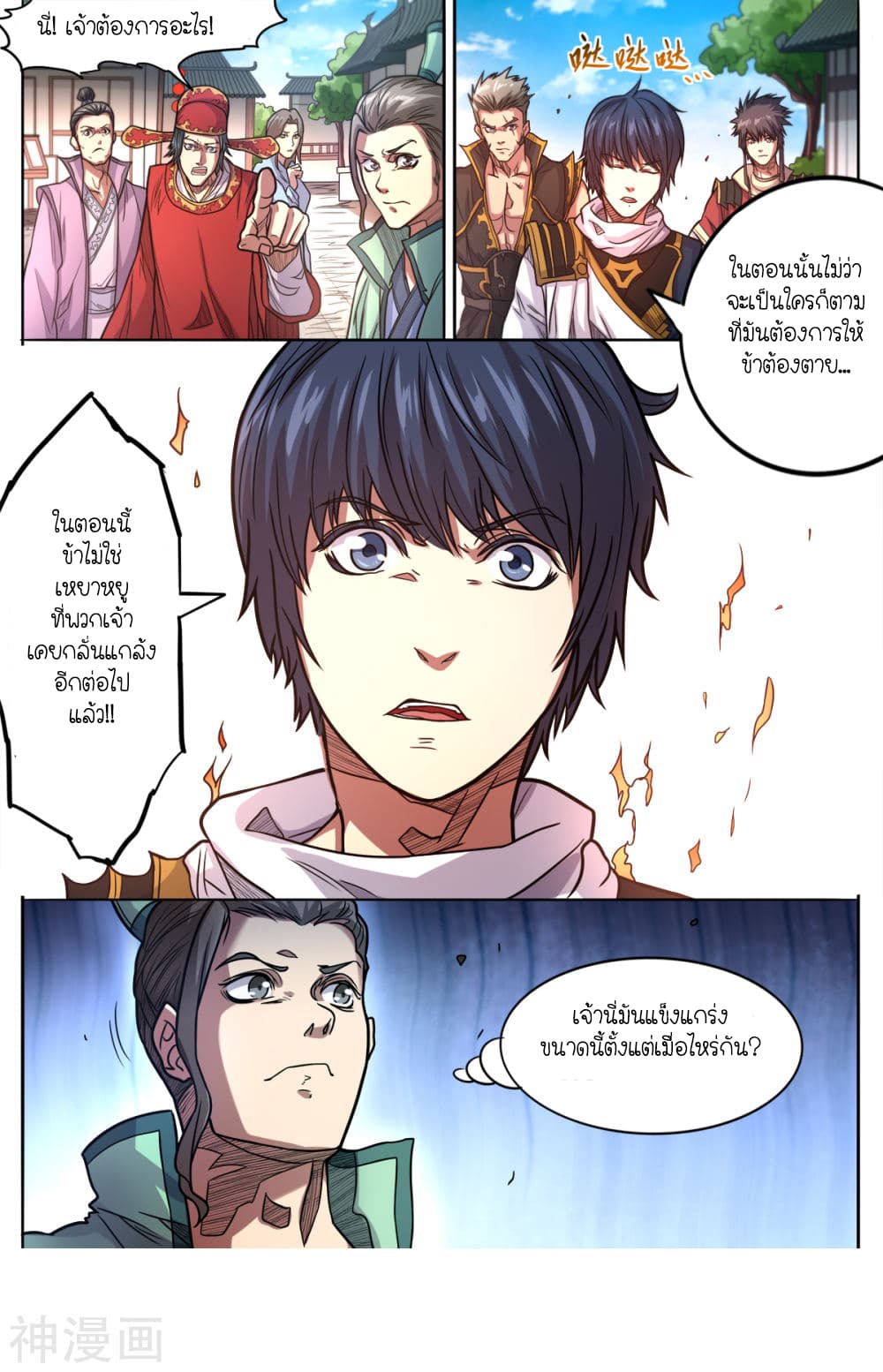 Supreme Demon page 6