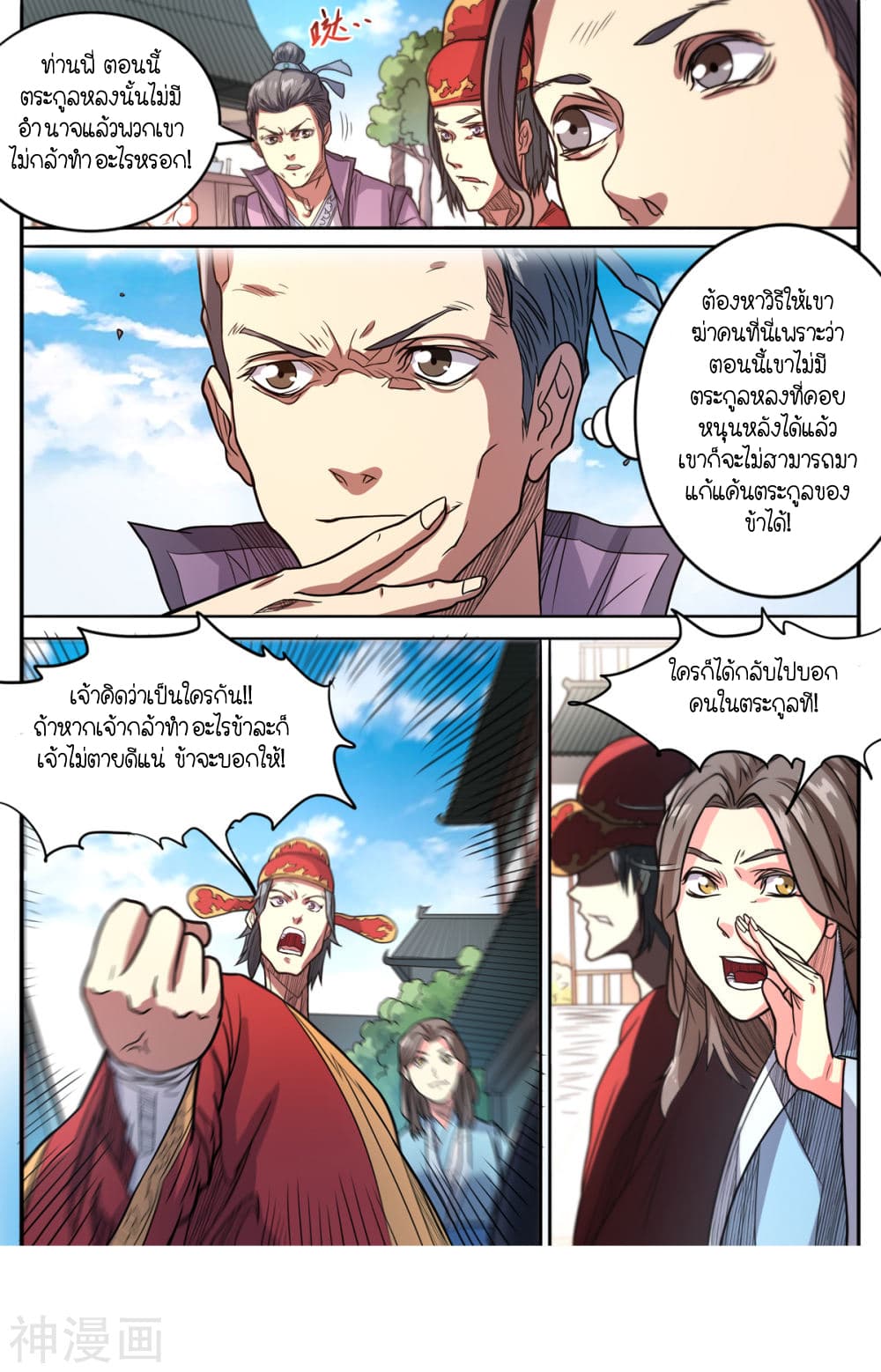 Supreme Demon page 7