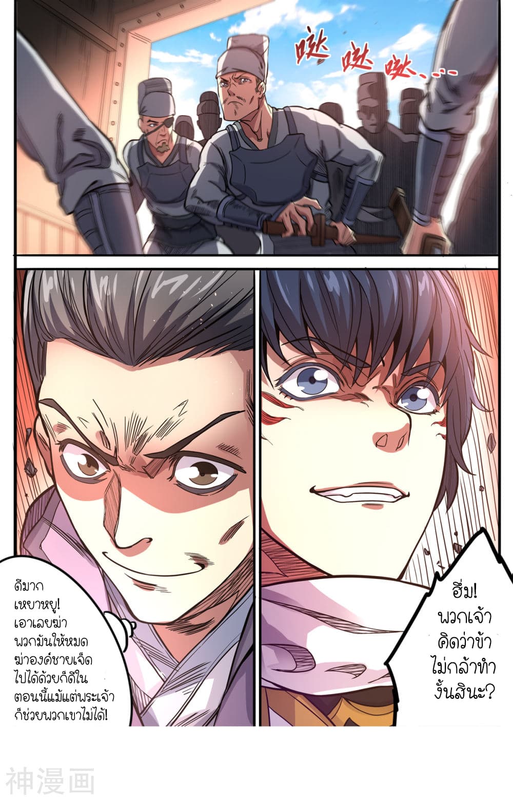 Supreme Demon page 8