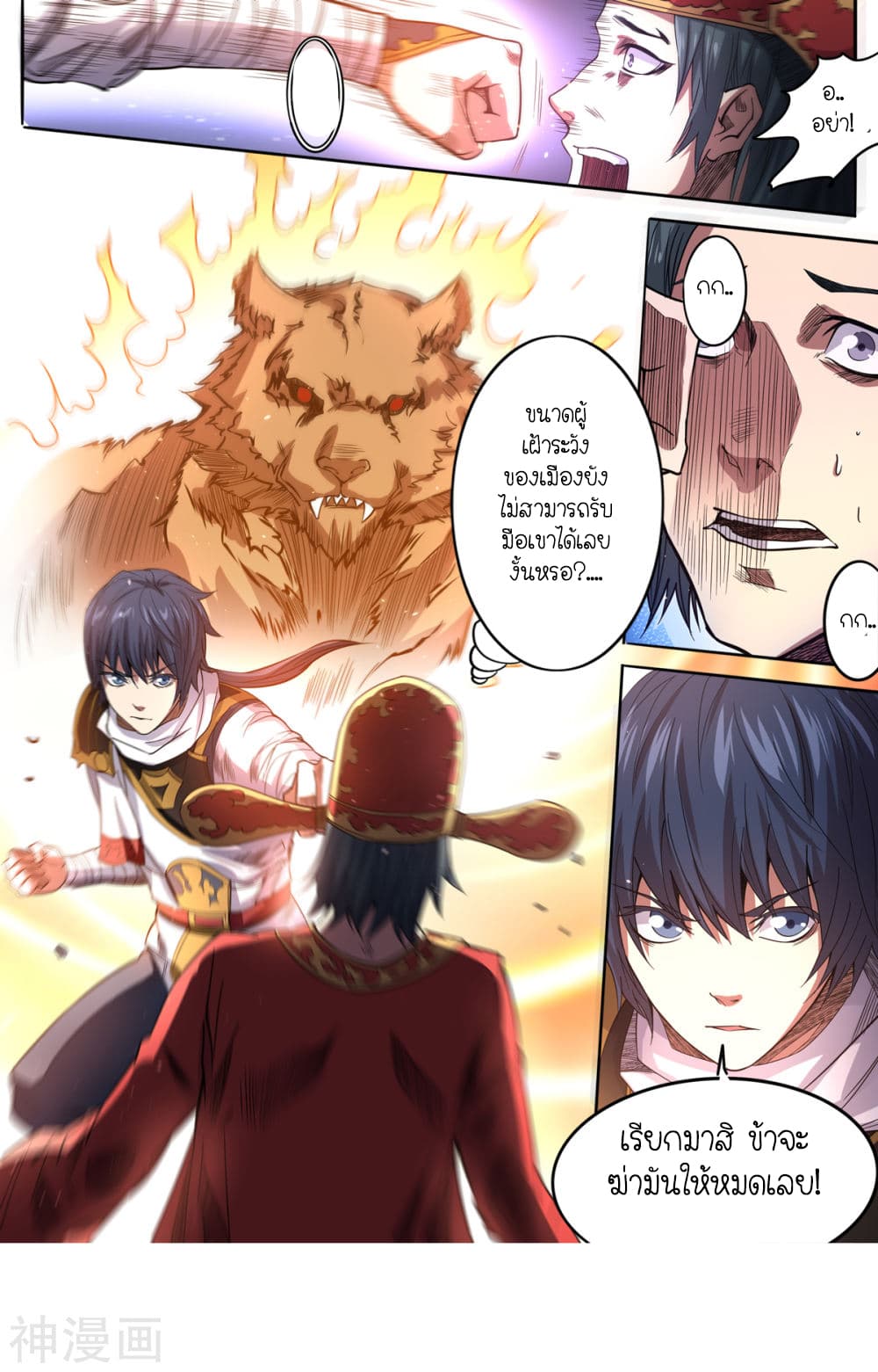 Supreme Demon page 10