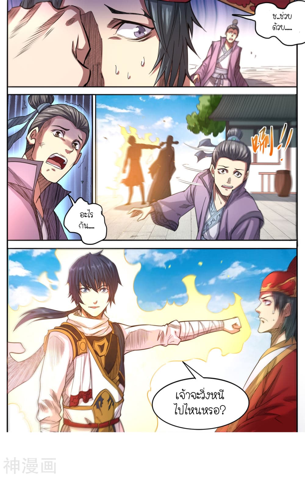 Supreme Demon page 11