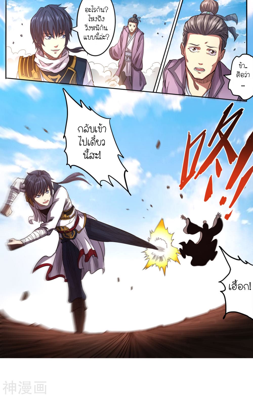 Supreme Demon page 13