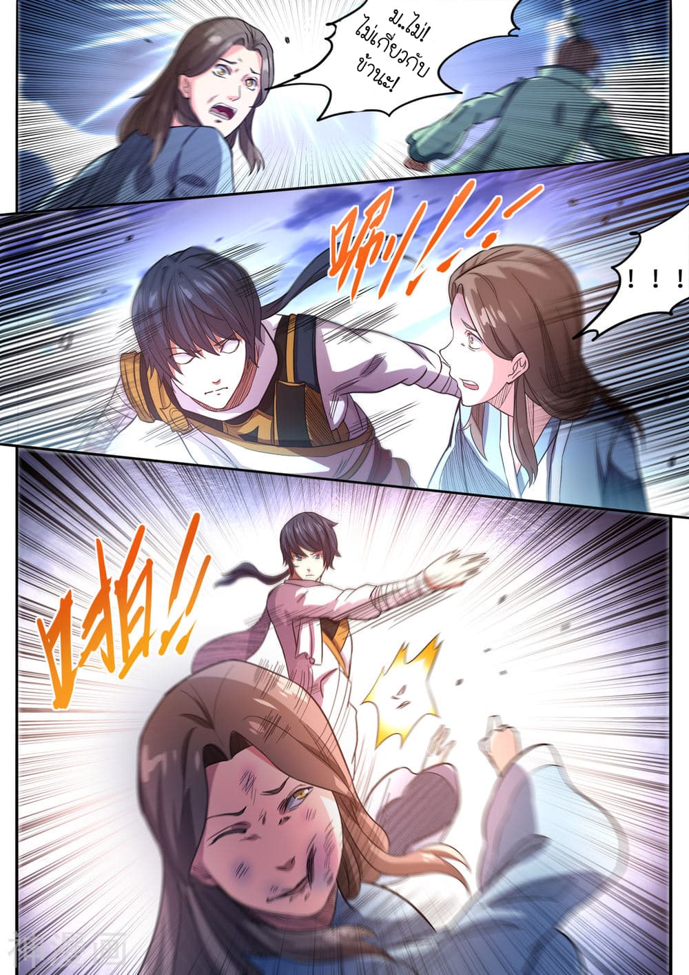 Supreme Demon page 14