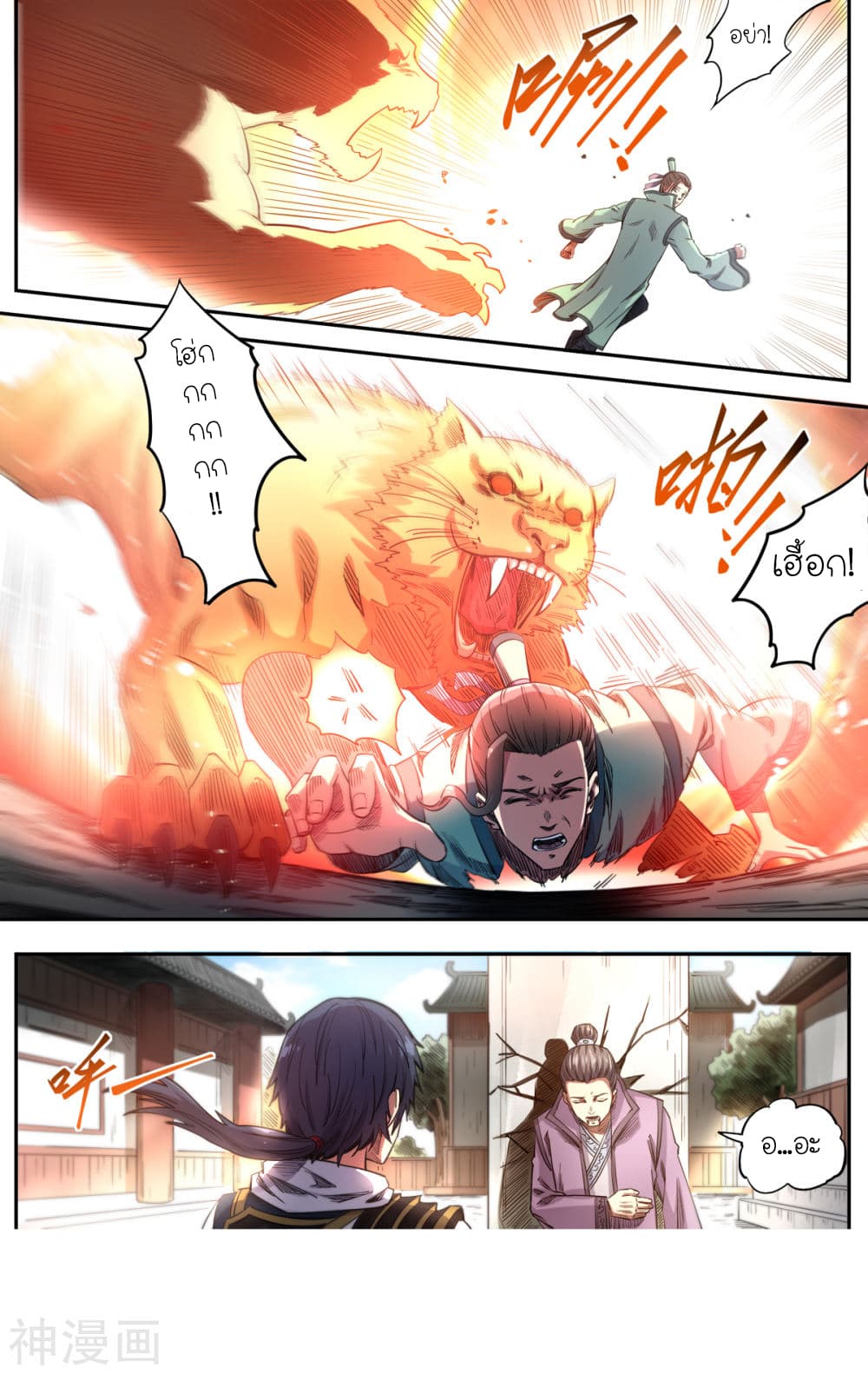 Supreme Demon page 4
