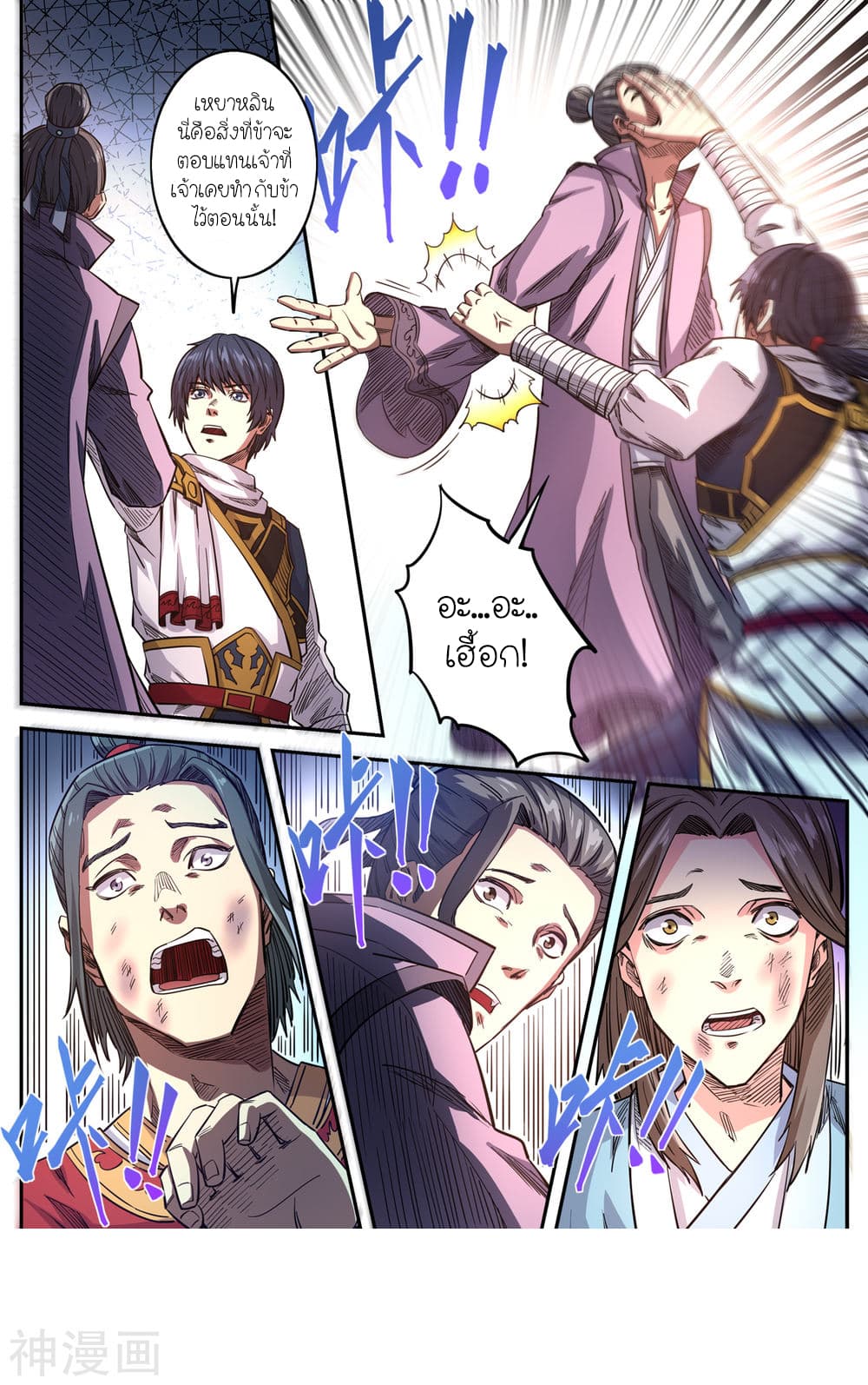 Supreme Demon page 6