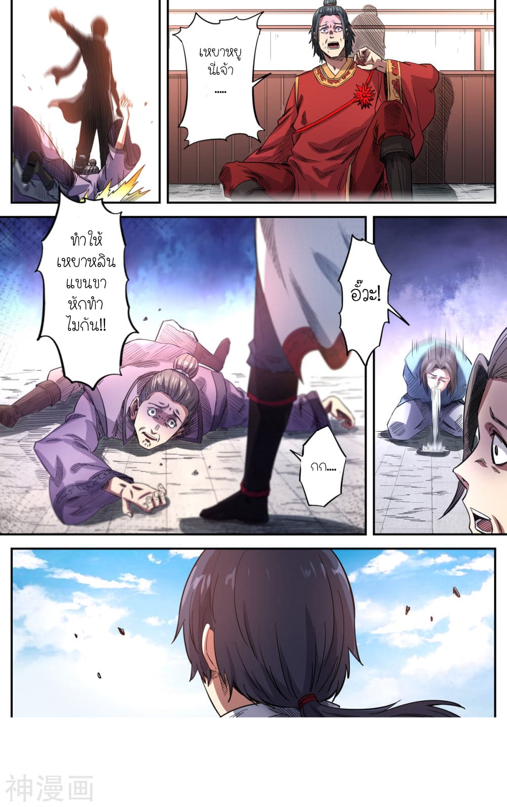 Supreme Demon page 7