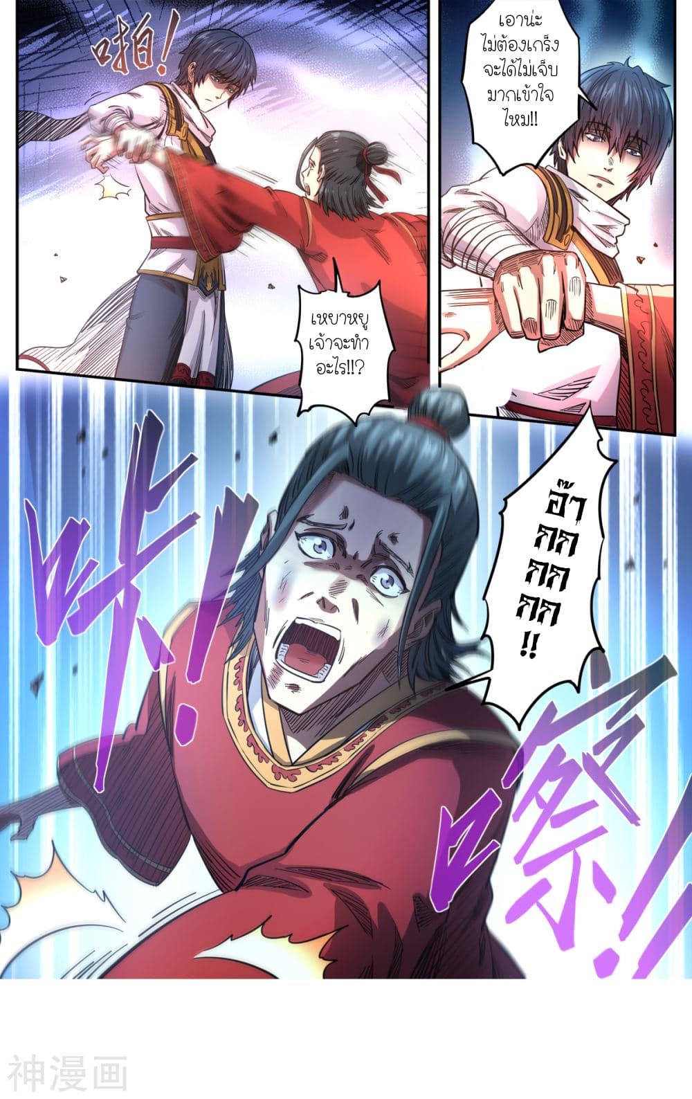 Supreme Demon page 10