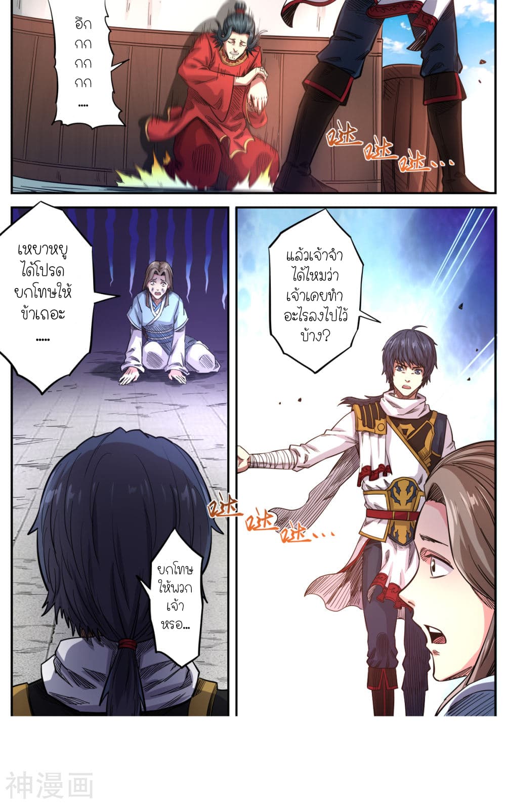 Supreme Demon page 11