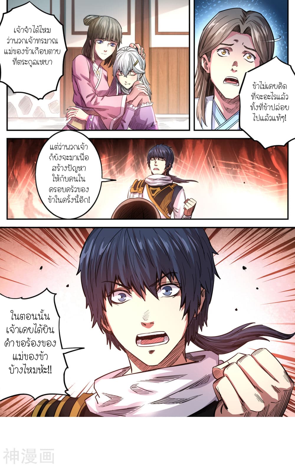 Supreme Demon page 12