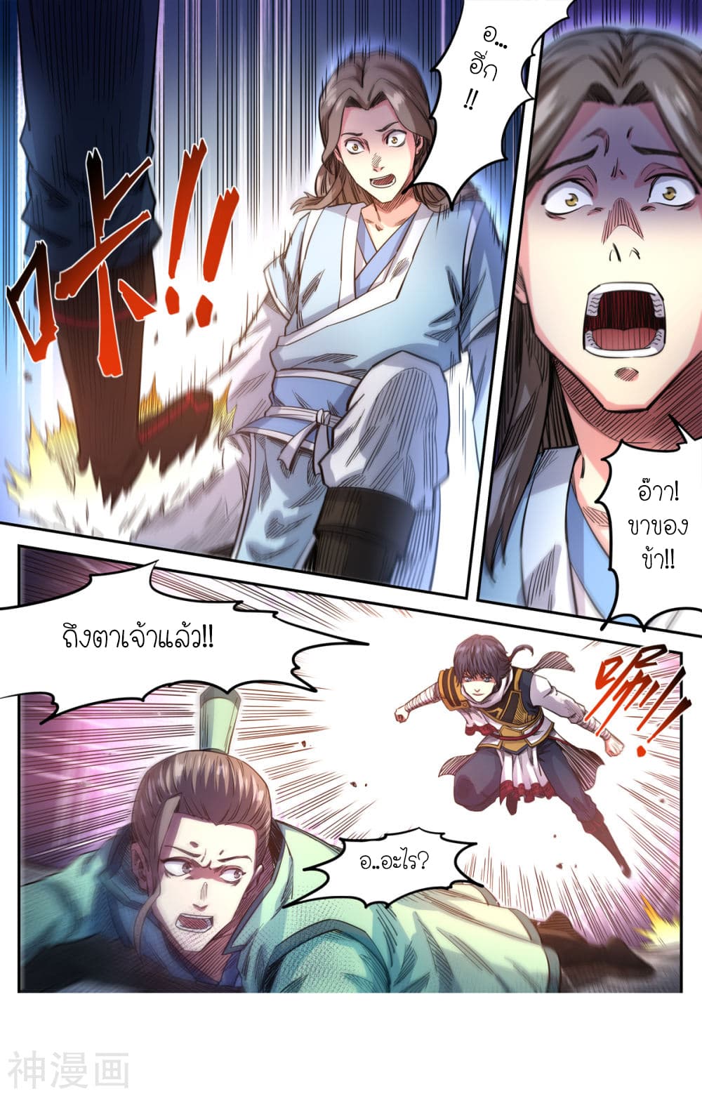 Supreme Demon page 13