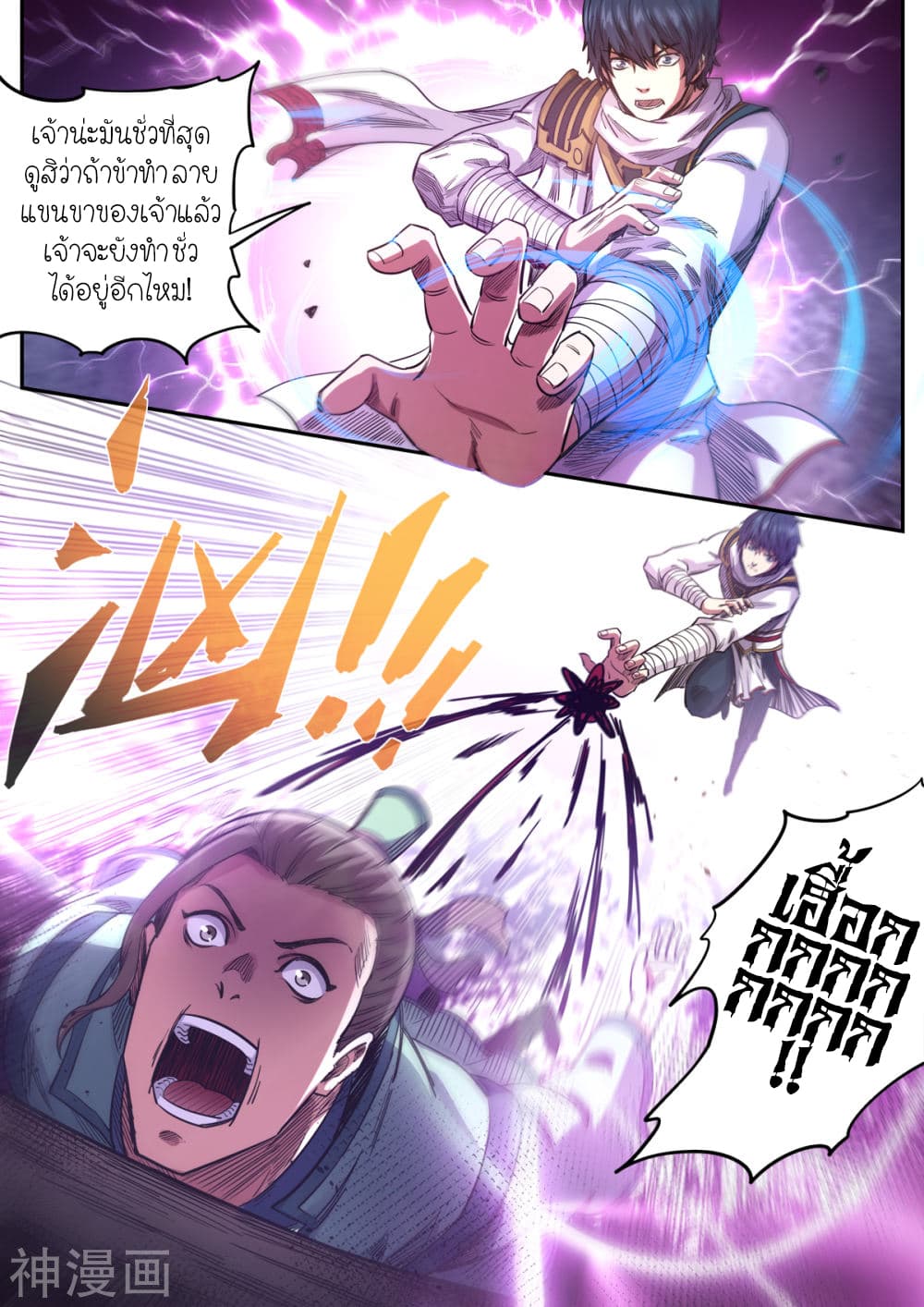 Supreme Demon page 14