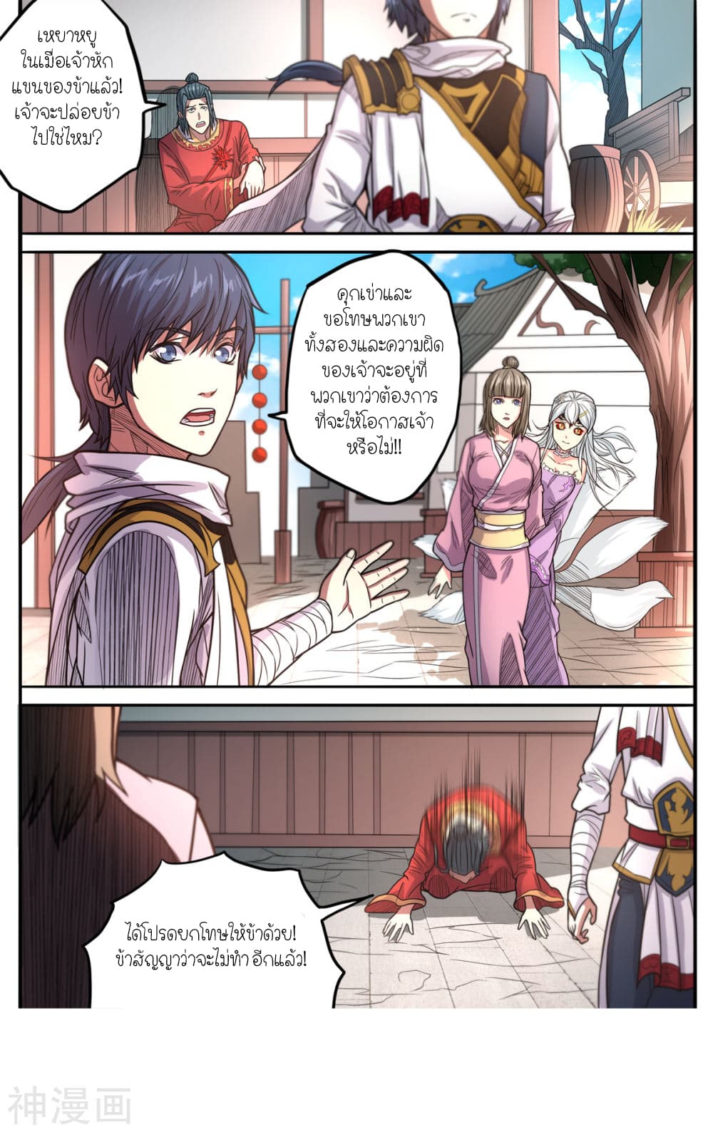 Supreme Demon page 3