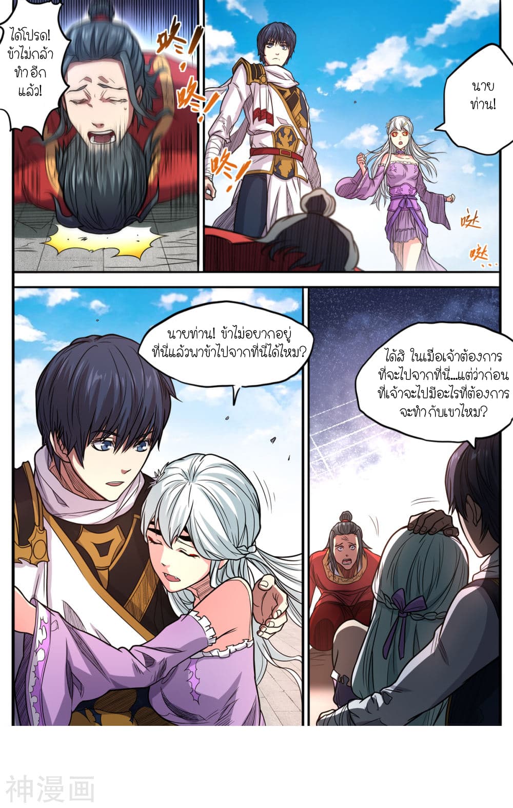 Supreme Demon page 4