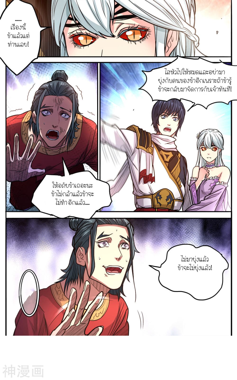 Supreme Demon page 5