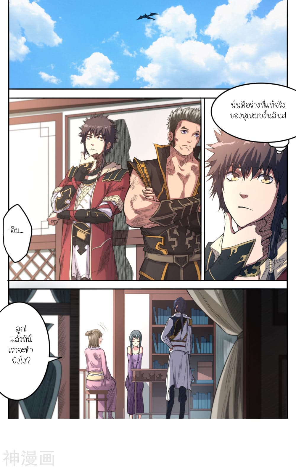 Supreme Demon page 6