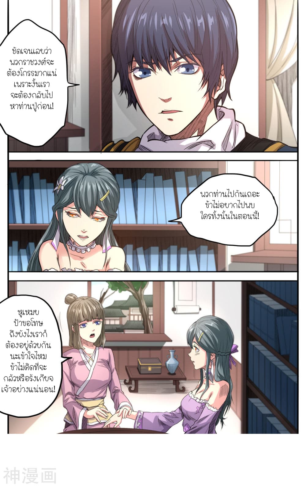 Supreme Demon page 7