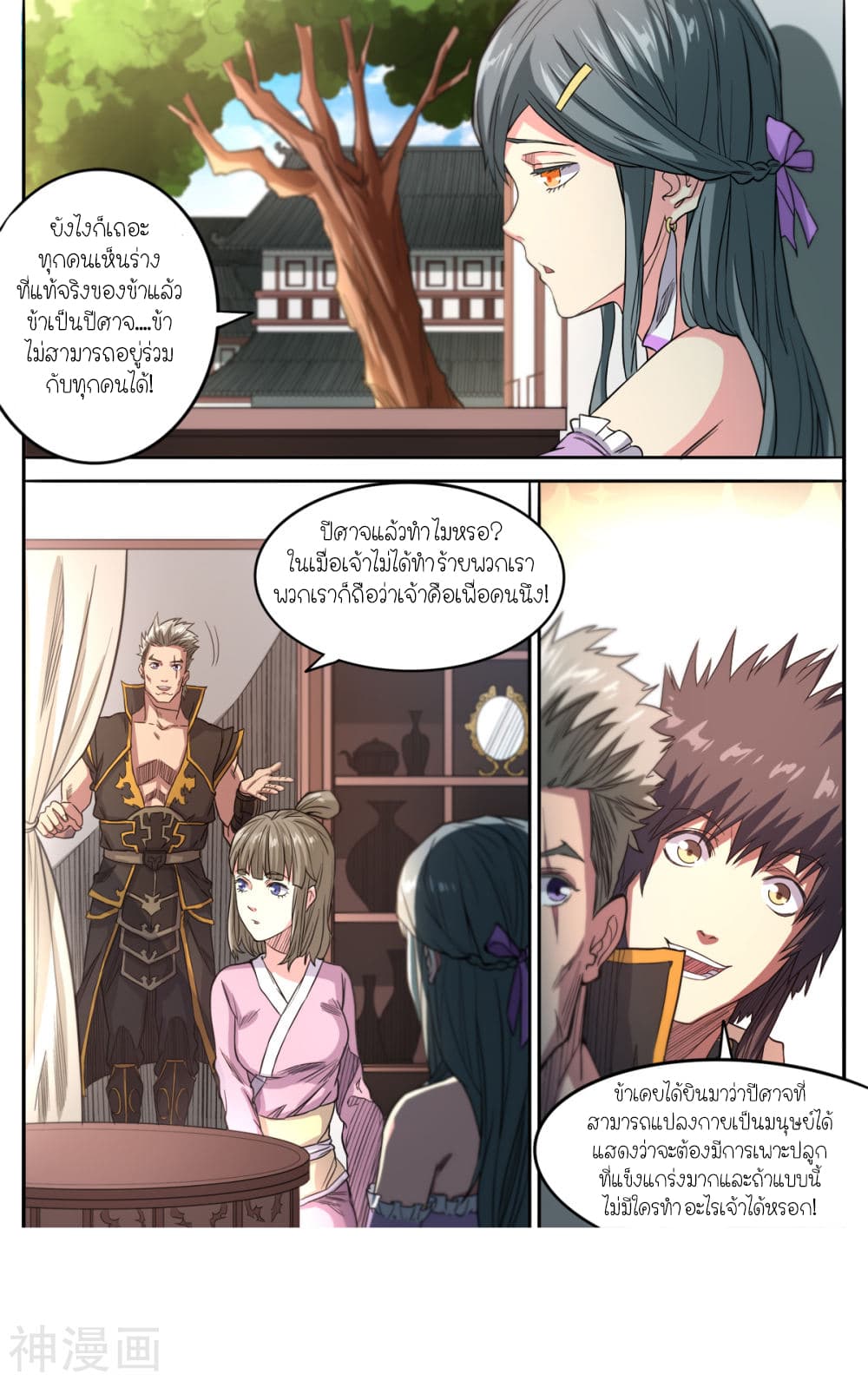 Supreme Demon page 8
