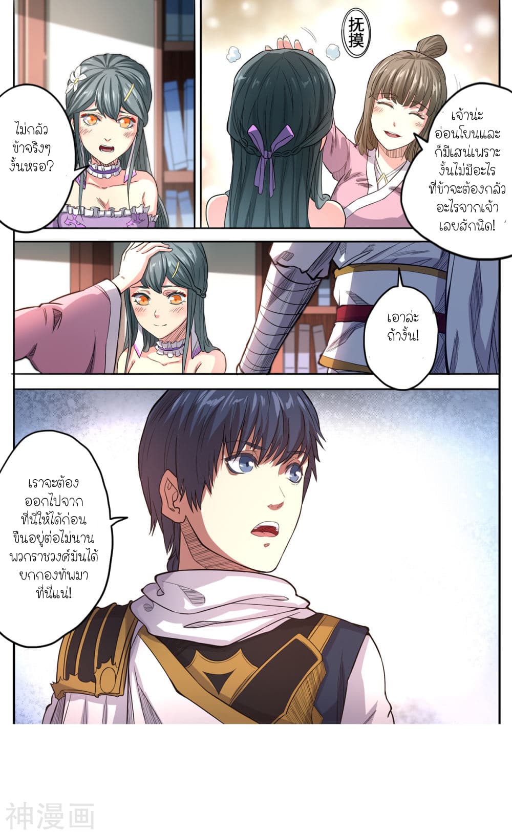 Supreme Demon page 9