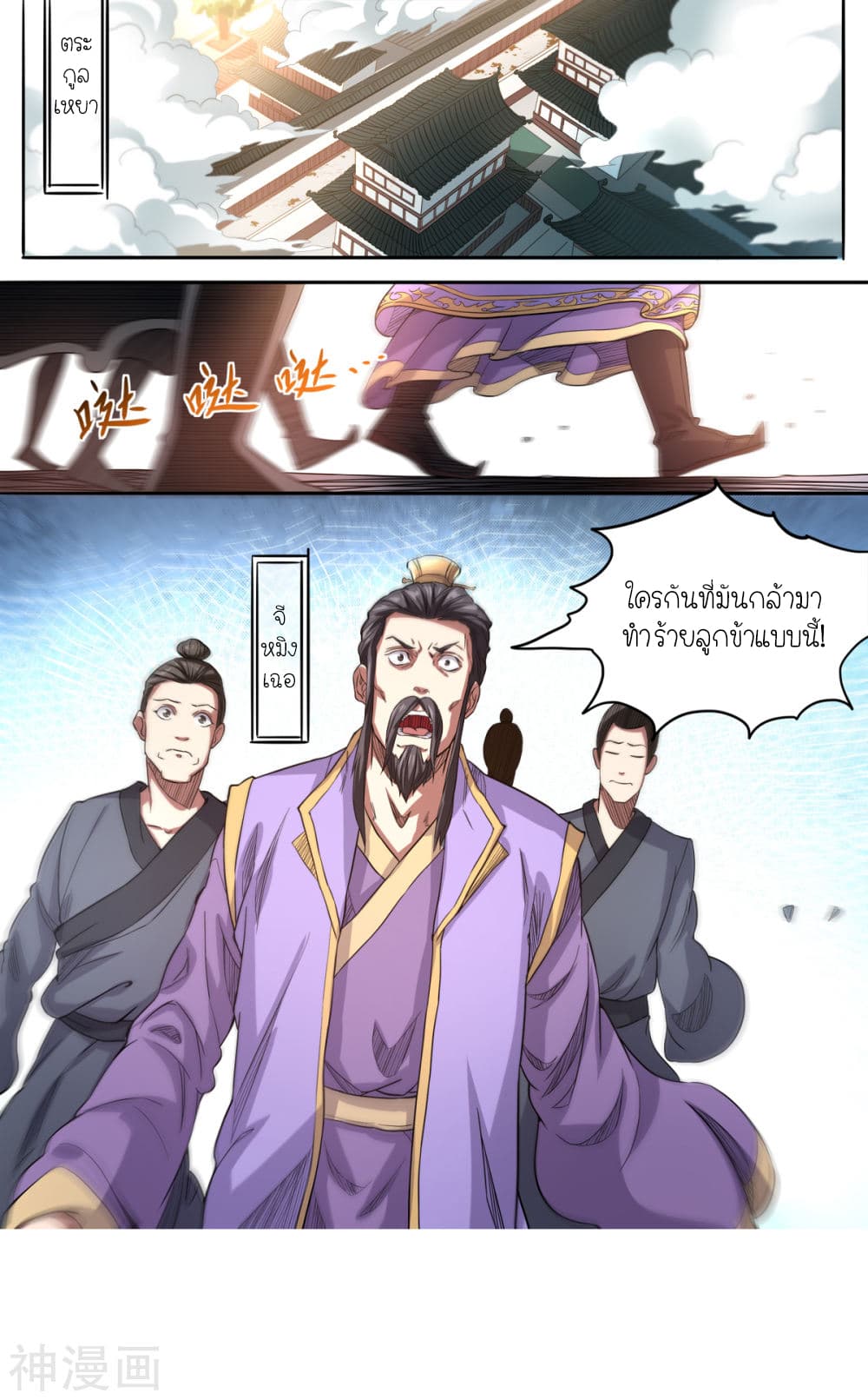 Supreme Demon page 10