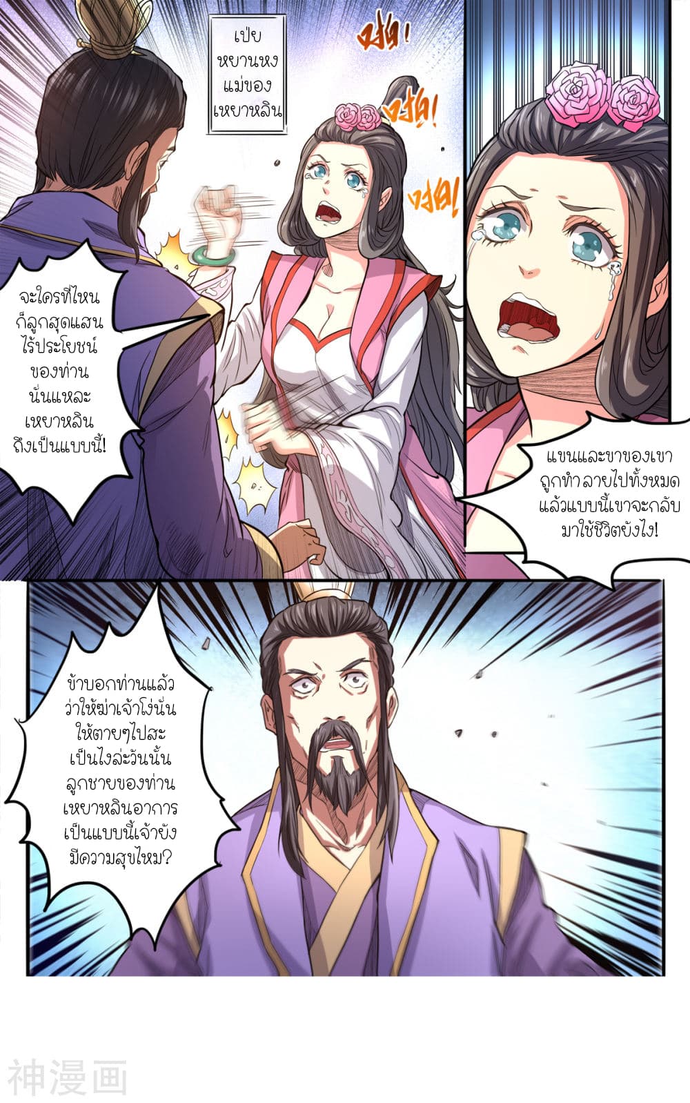 Supreme Demon page 11