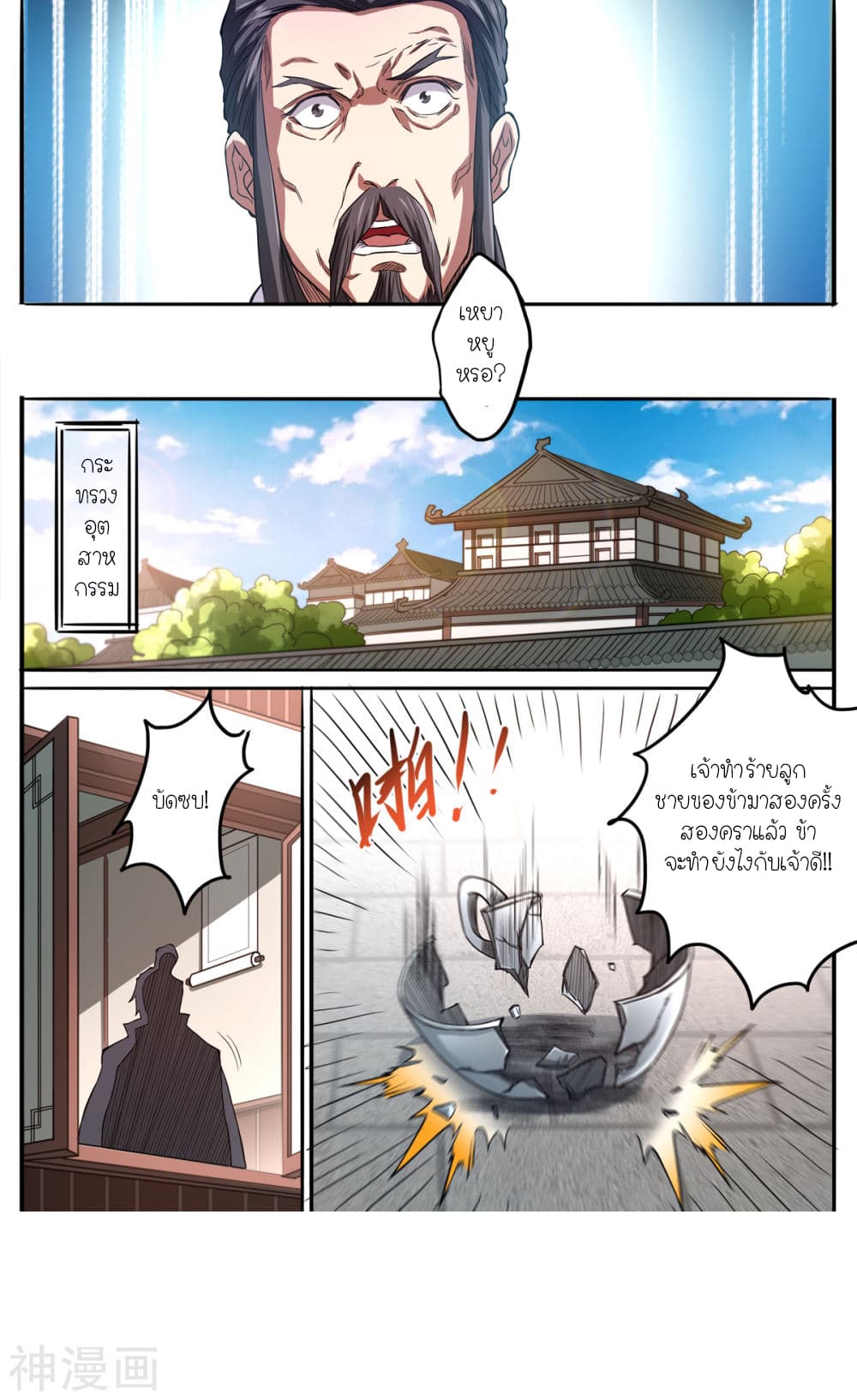Supreme Demon page 12