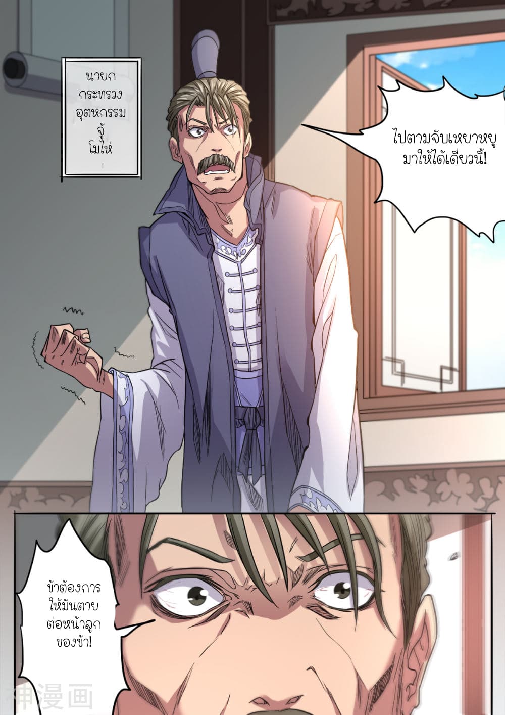 Supreme Demon page 13