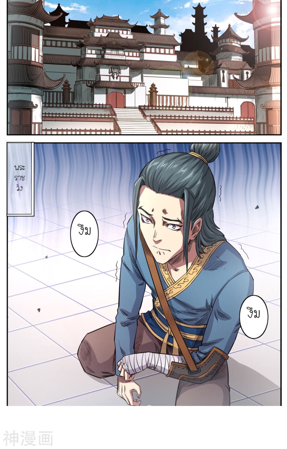 Supreme Demon page 3