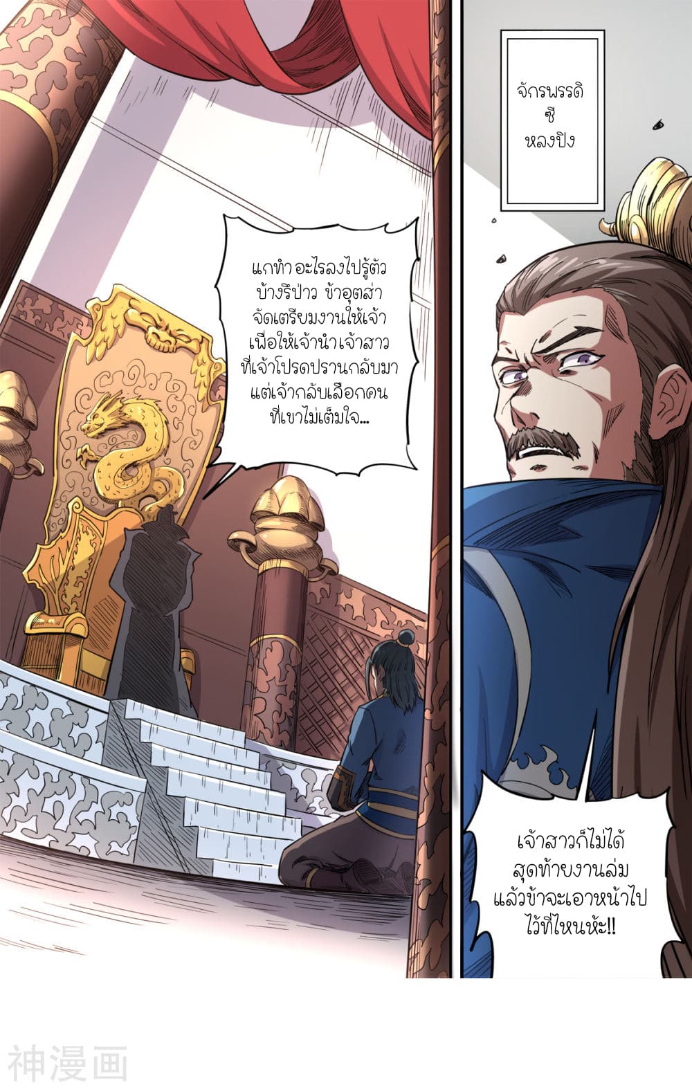 Supreme Demon page 4
