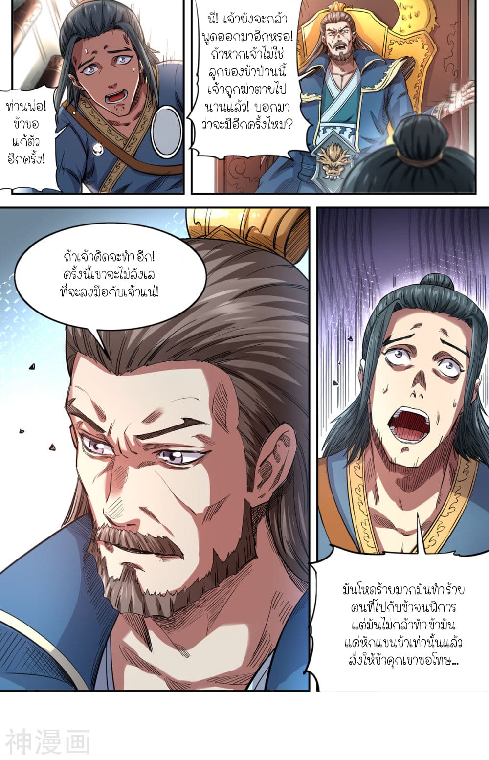 Supreme Demon page 5