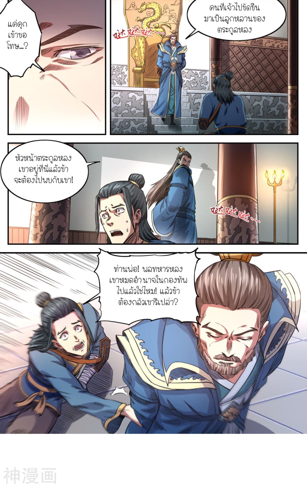 Supreme Demon page 6