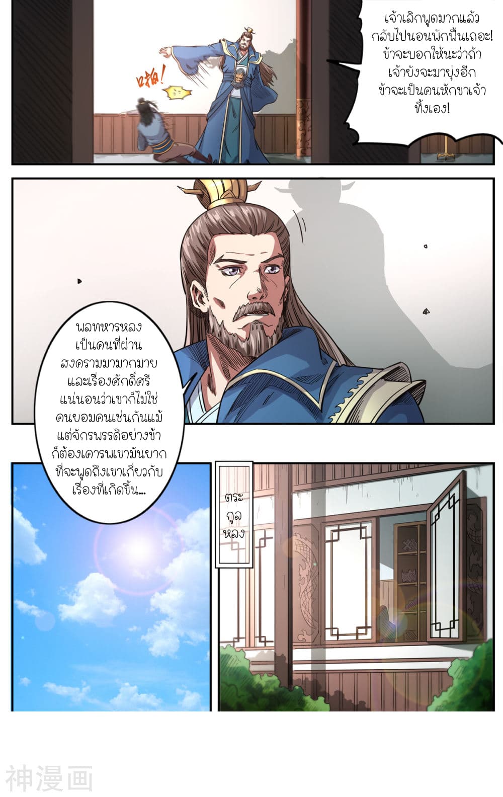 Supreme Demon page 7