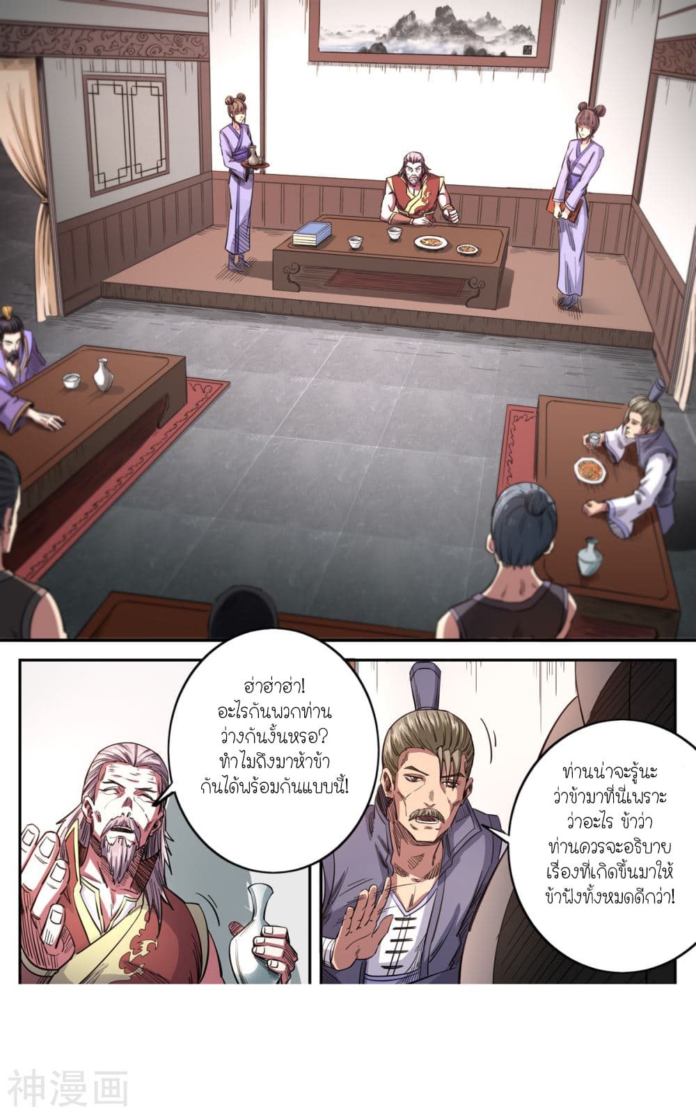 Supreme Demon page 8
