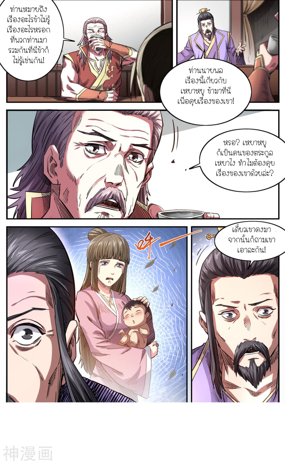 Supreme Demon page 9