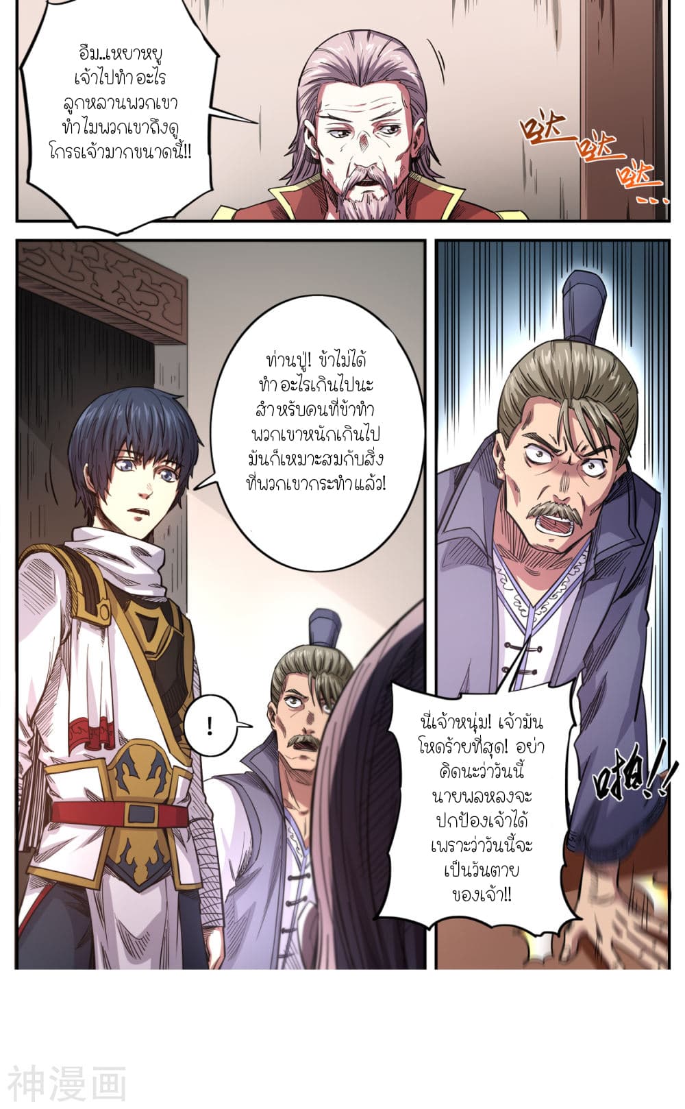 Supreme Demon page 10