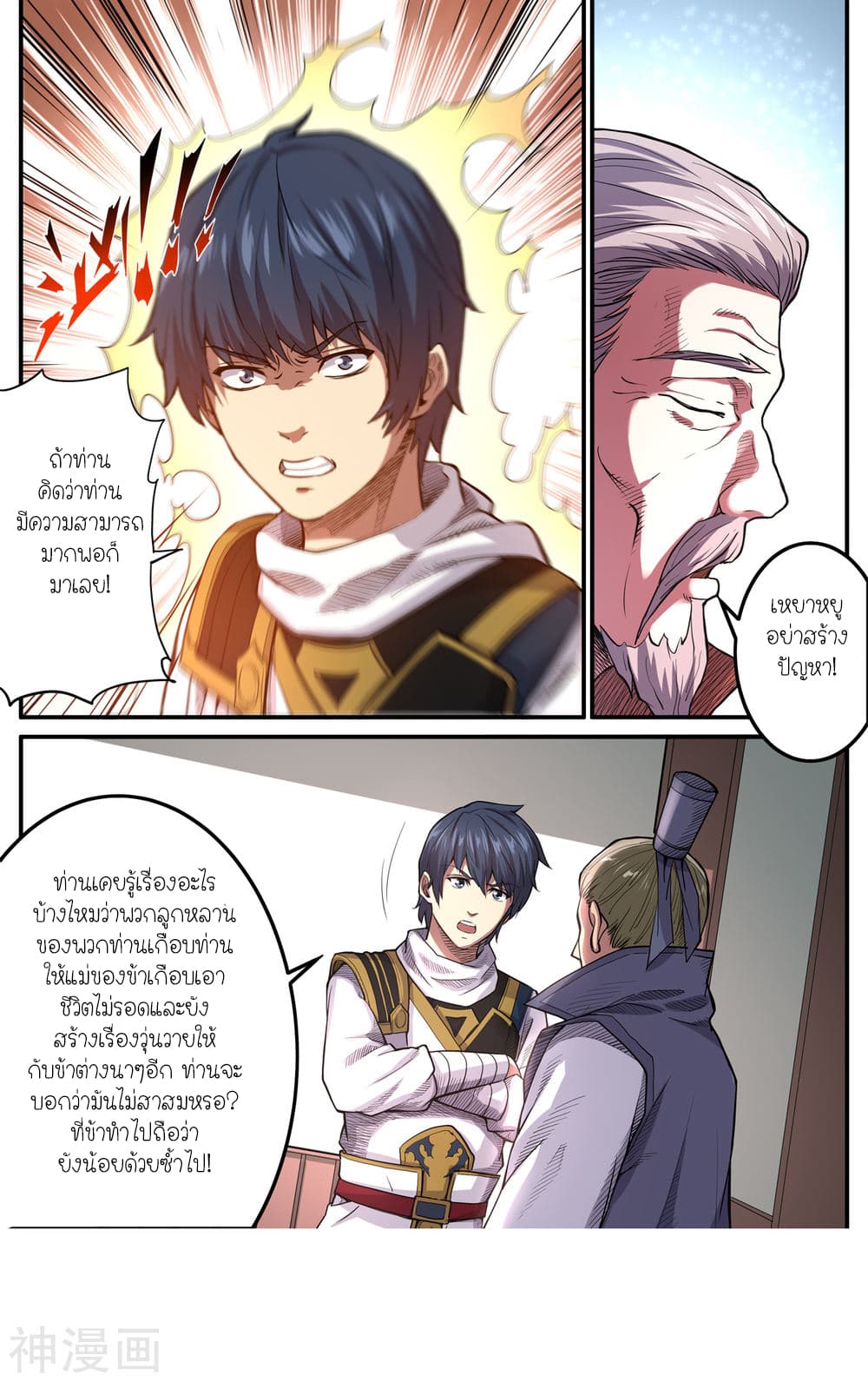 Supreme Demon page 11