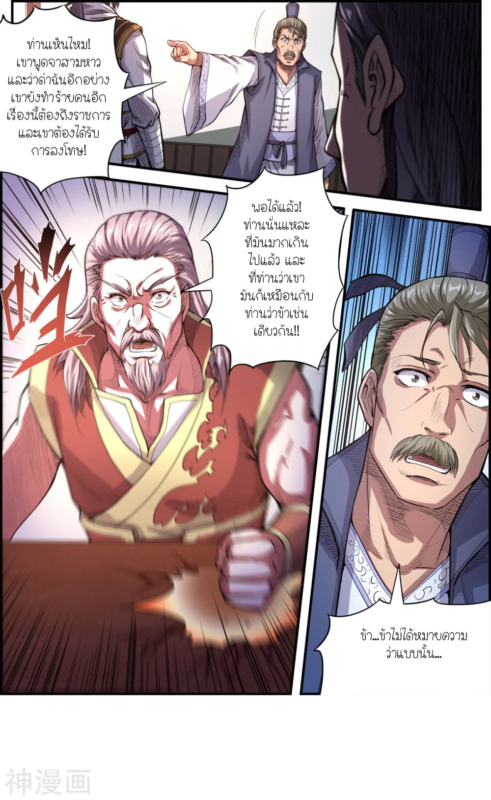 Supreme Demon page 12