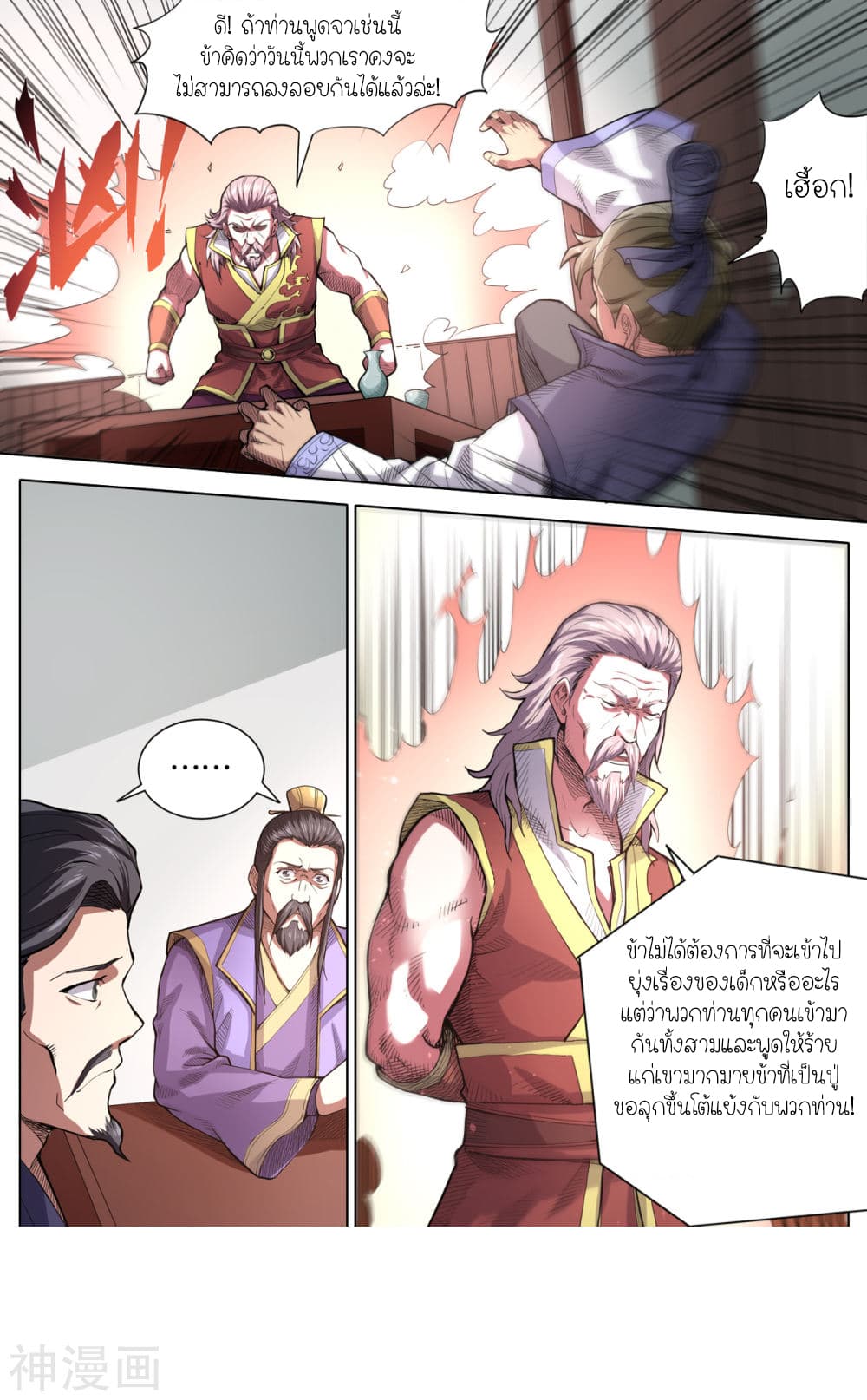 Supreme Demon page 13