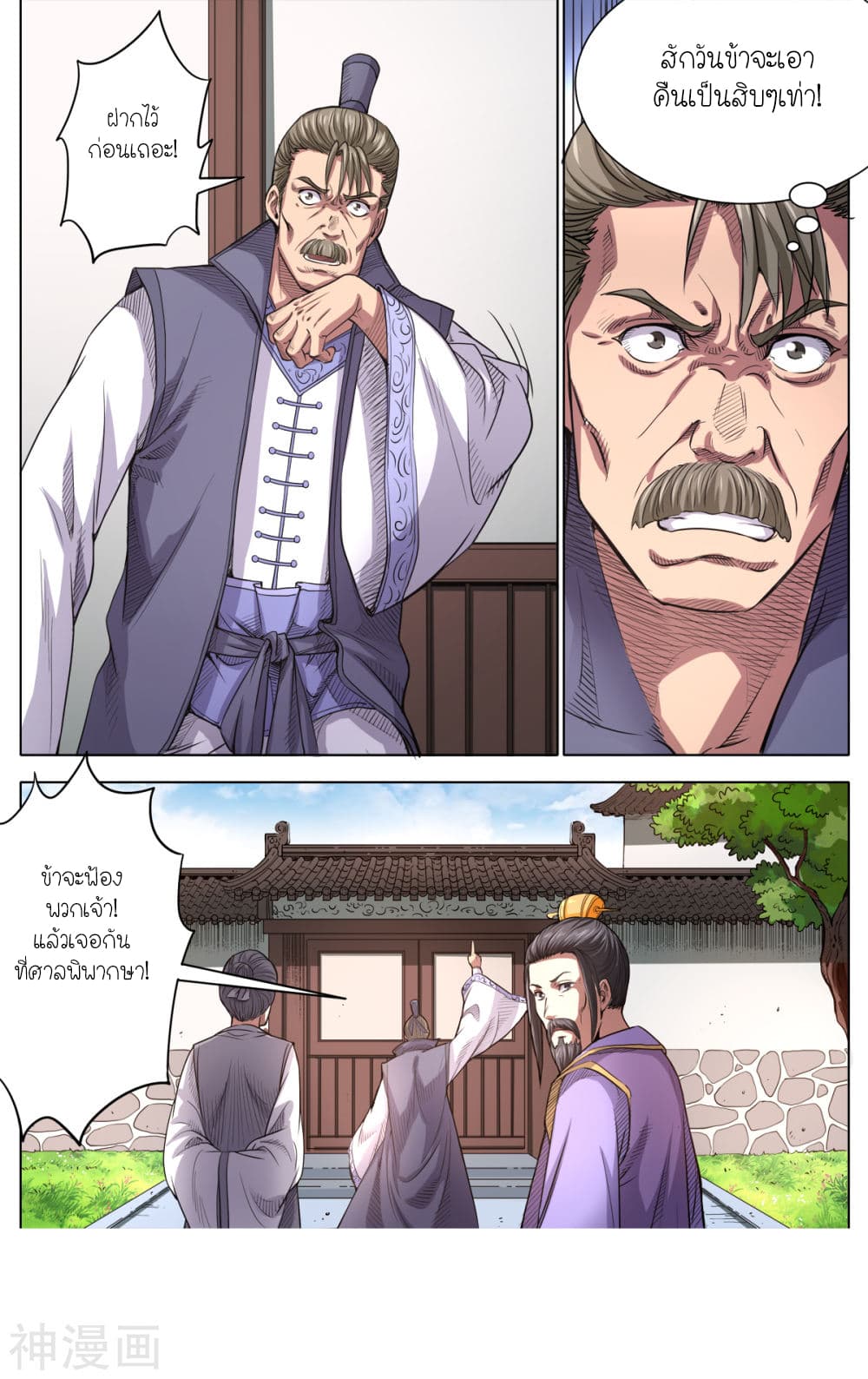 Supreme Demon page 3