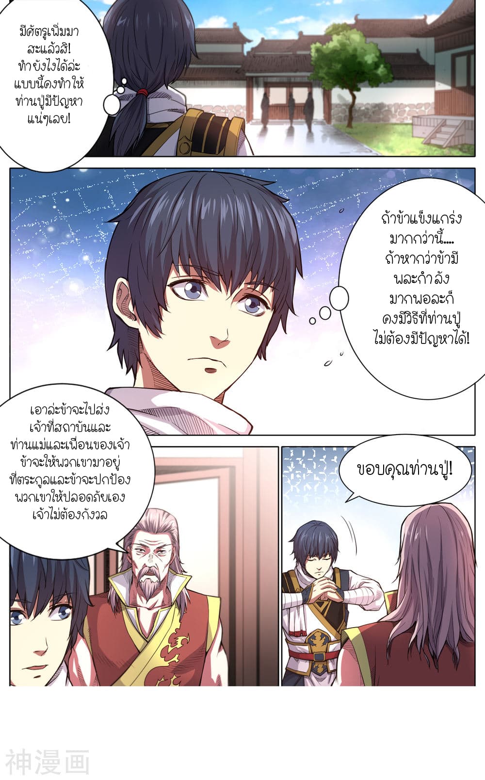 Supreme Demon page 4