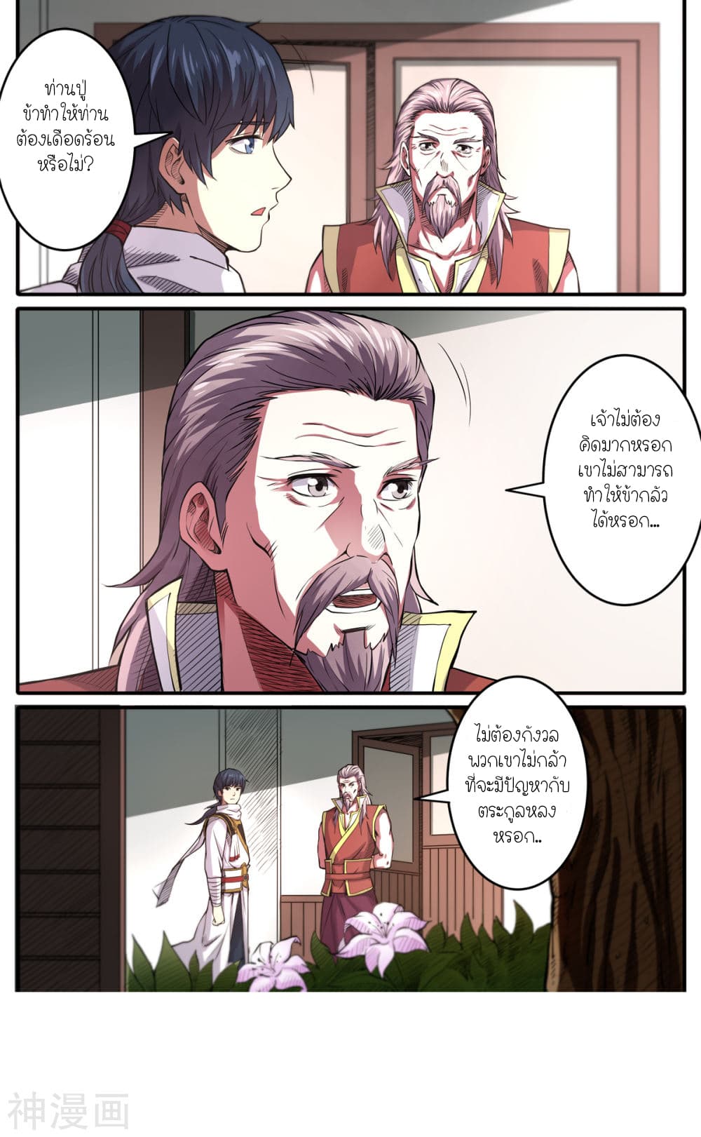 Supreme Demon page 5