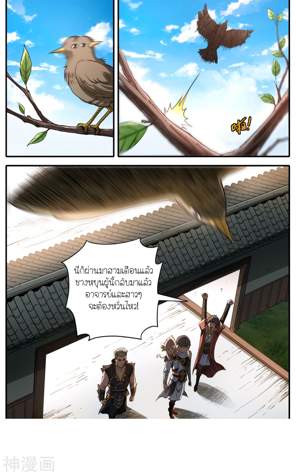 Supreme Demon page 6