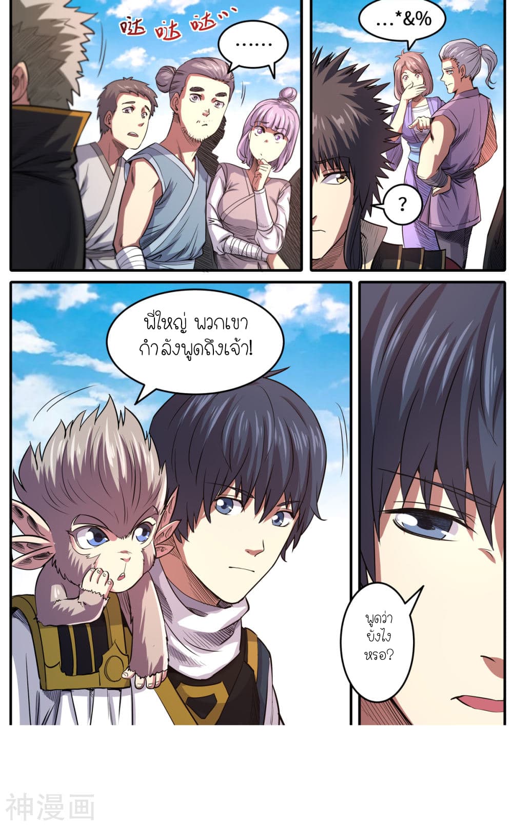 Supreme Demon page 8