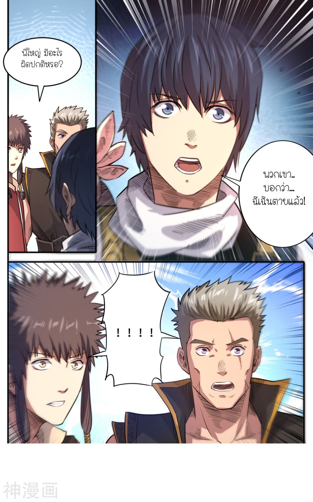 Supreme Demon page 10