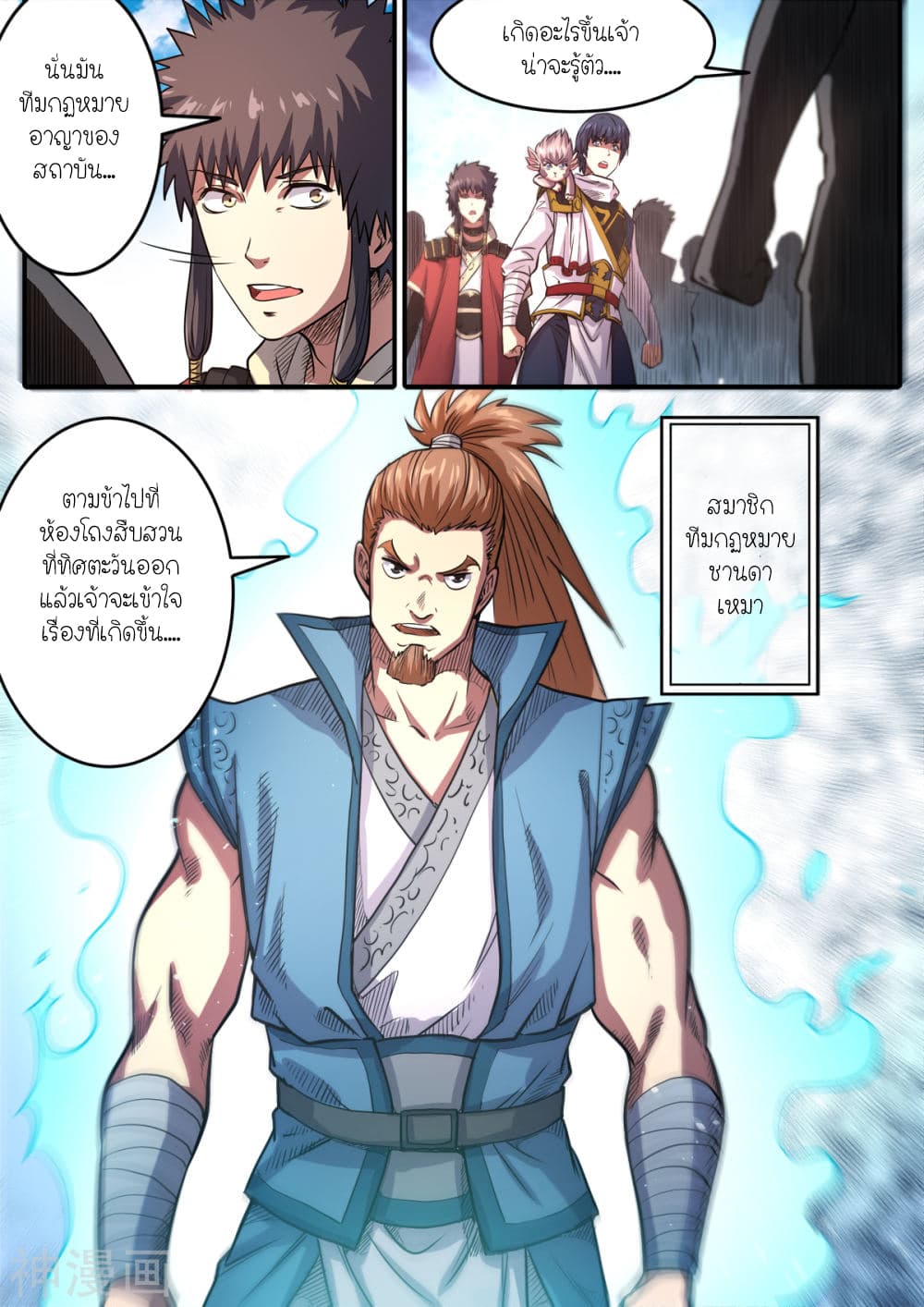 Supreme Demon page 13
