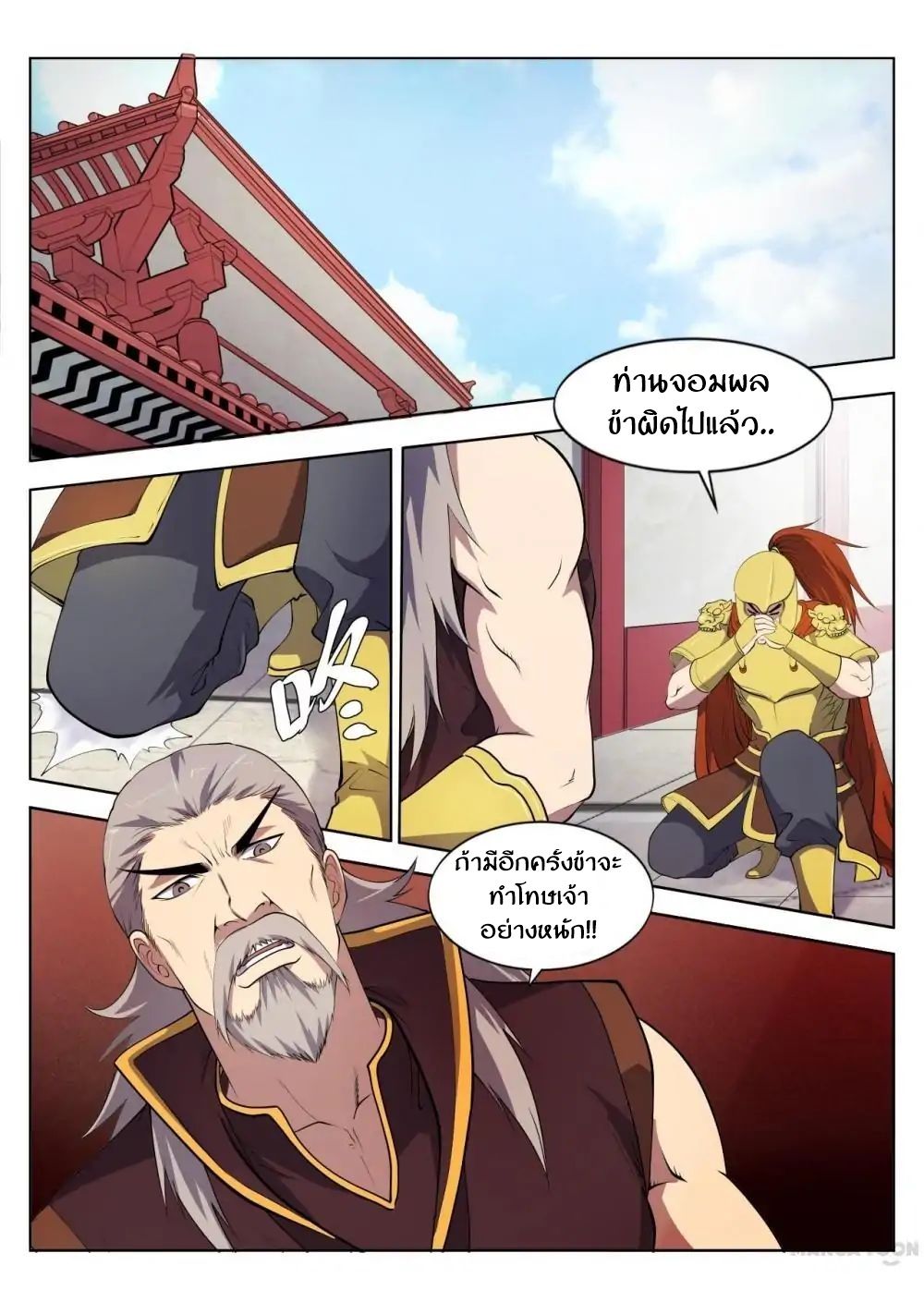 Supreme Demon page 9