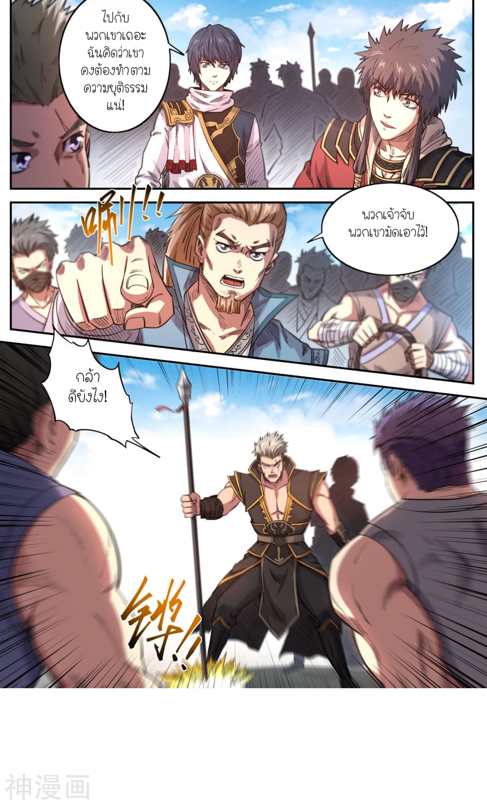 Supreme Demon page 3